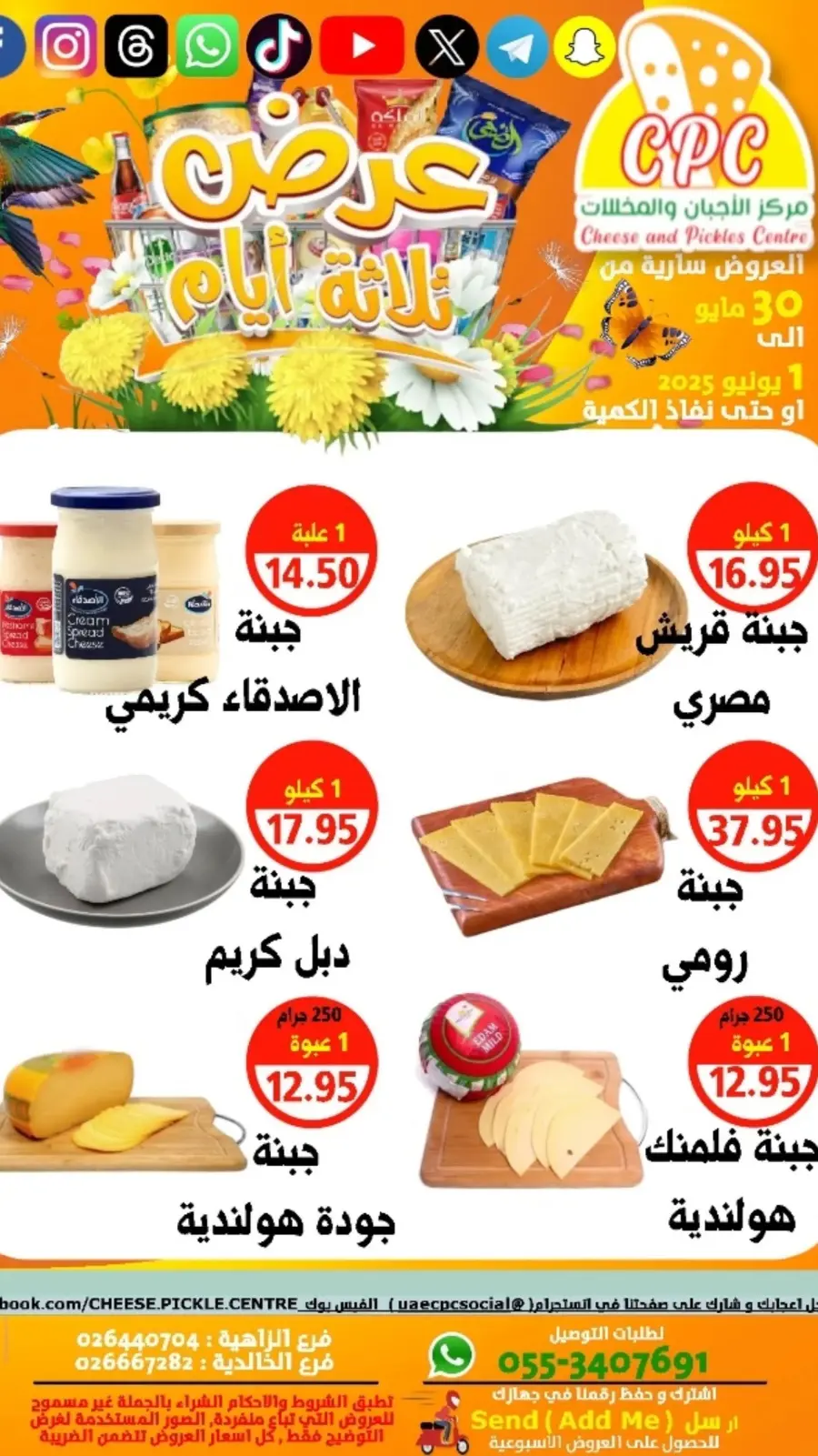 Offers In Cheese & Pickles Centre Abu Dhabi